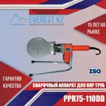 Бытовые сварочные аппараты для пайки ППР в раструб DL75-110D
