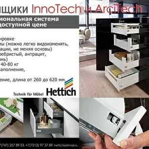 Качественная мебельная фурнитура HETTICH(Германия)