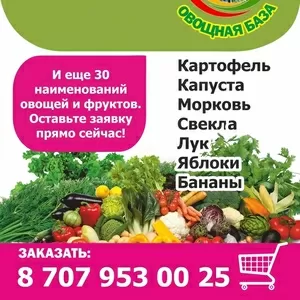 Доставка овощей в Караганде