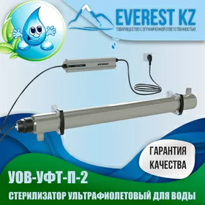 Установка ультрафиолетового обеззараживания воды УОВ-УФТ-П-2