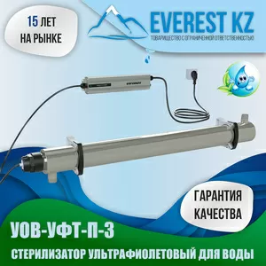 Установка ультрафиолетового обеззараживания воды УОВ-УФТ-П-3