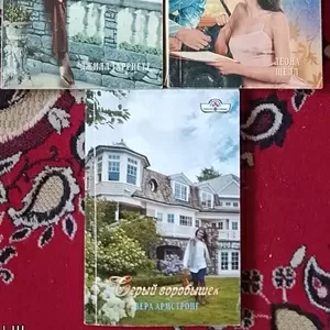 Панорама романов о любви. Книги продаю 