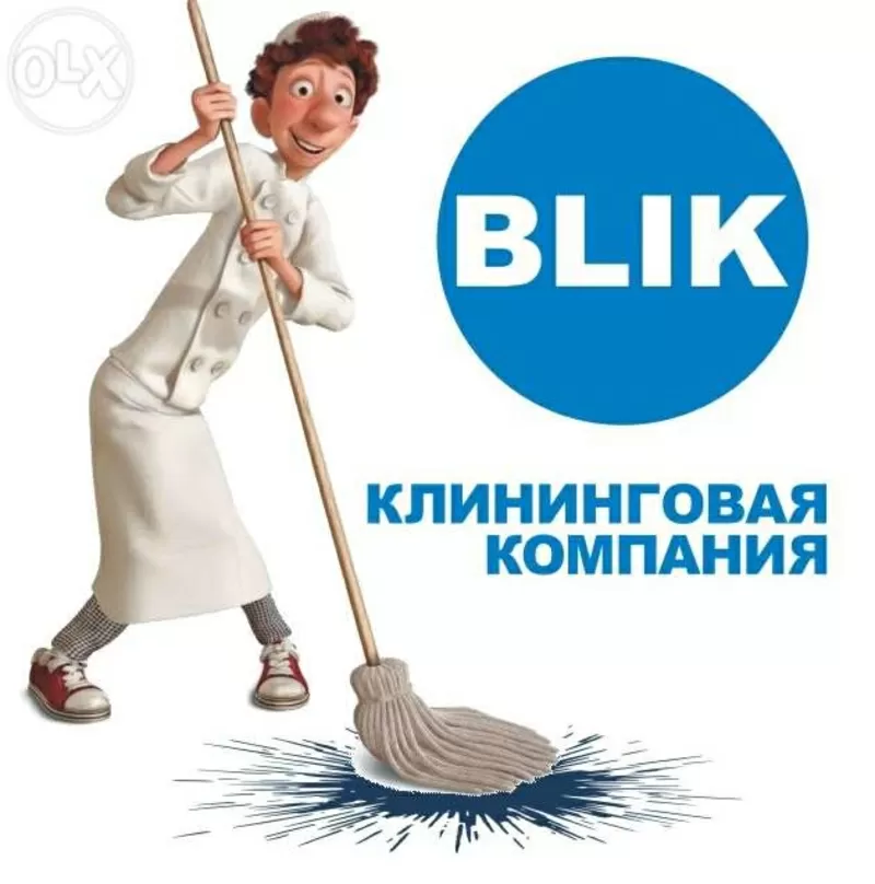 Компания BLIK уборка
