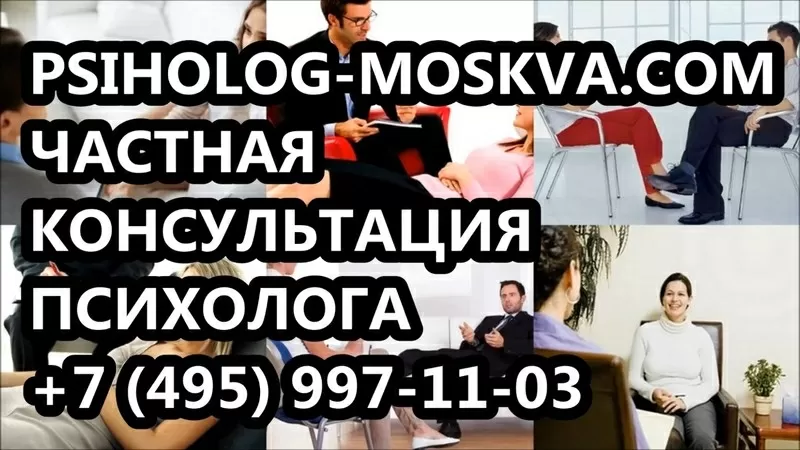 психологическая помощь Psiholog-Moskva.Com психологический центр