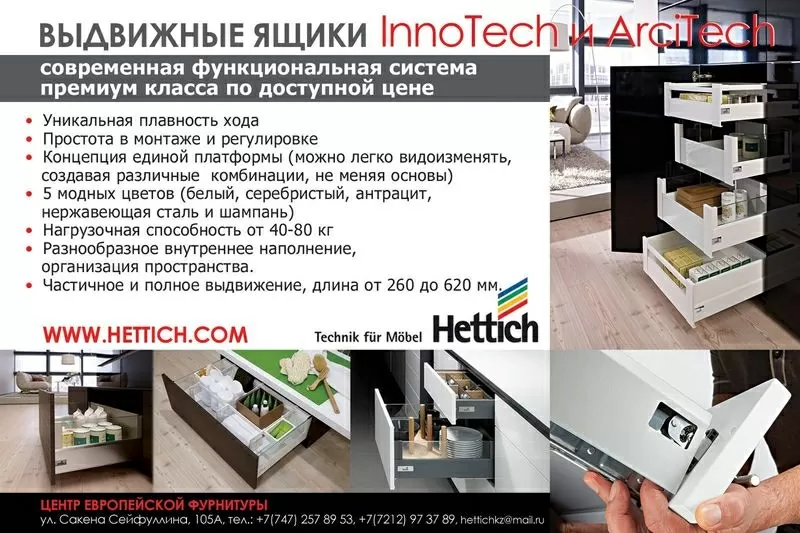 Качественная мебельная фурнитура HETTICH(Германия)