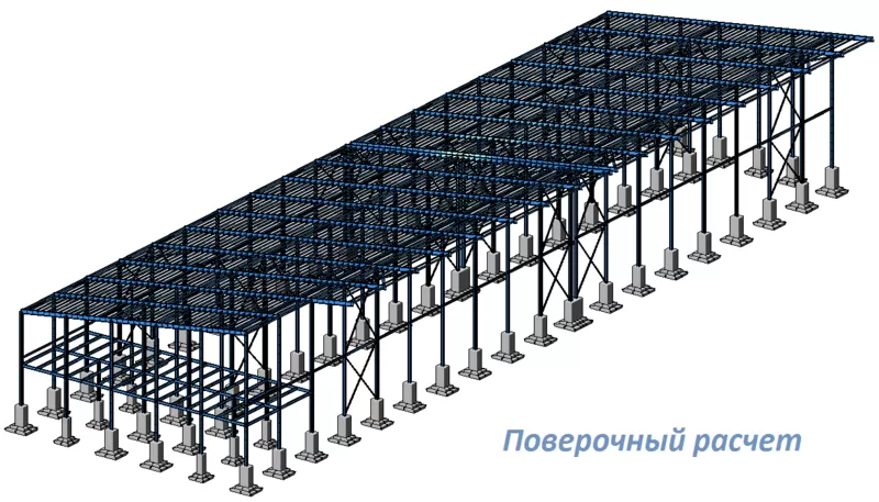 Поверочный расчет строительных конструкций