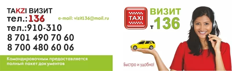 Водители с личным авто в такси ВИЗИТ-136.Срочно 