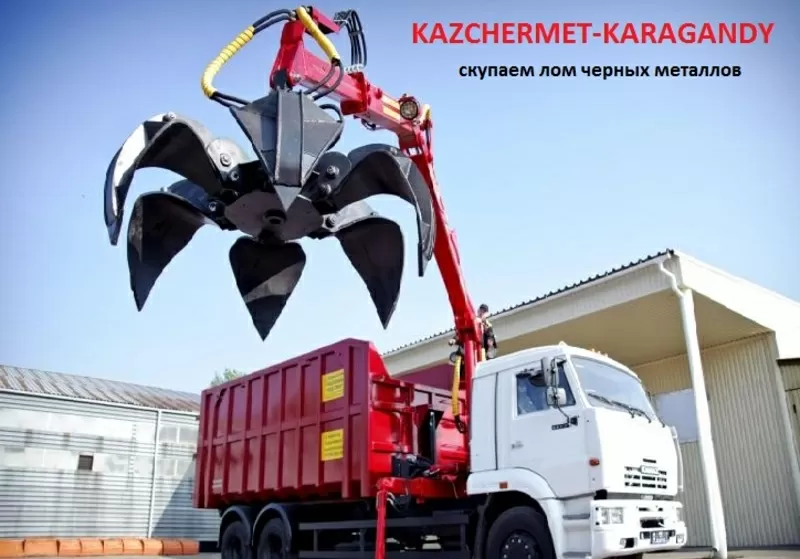 ТОО «KAZCНERMET-KARAGANDY» купит отходы черного лома