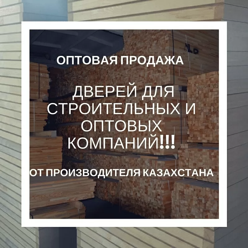Межкомнатные двери ОПТОМ - завод производитель Казахстана 